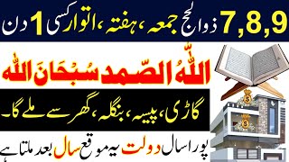 7 8 9 Zil Hajj Jumma Hafta Itwar eid Se Pehle Allah Hu Samad Subhan Allah Dolat Ka Powerful Wazifa [upl. by Graubert]