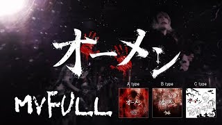 the Raid 1213 Release 『オーメン』MV FULL [upl. by Oicram]