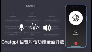 Chatgpt语音对话功能已经全面对plus用户开放 只需简单的设置就能实现 [upl. by Wendelina]