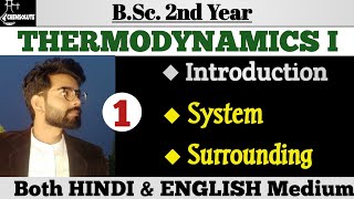 01 System and surroundings Thermodynamics Bsc 2nd year Physical chemistry [upl. by Acinorev]