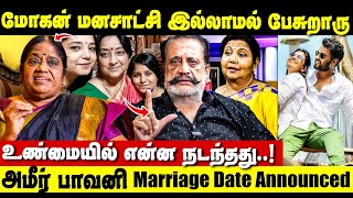 அமீர் பாவனி கல்யாணம் எப்ப தெரியுமா  Amir Pavani Marriage  Mohan Sharma  Actress Lakshmi [upl. by Oelgnaed]