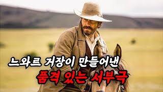 호아킨 피닉스 제이크 질렌할 존 C라일리 자크 오디아르 LETS GO 영화리뷰결말포함 [upl. by Eleahcim]