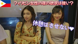 【１８歳の美女】フィリピン女性の夜の欲求は強い！は本当なのか？聞いてみた 168 [upl. by Metzgar]