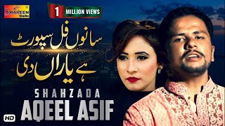 Sanon Full Support Hai Yaaran Di  Shahzad Aqeel Asif  Shaheen Studio   Official Video [upl. by Bozuwa]