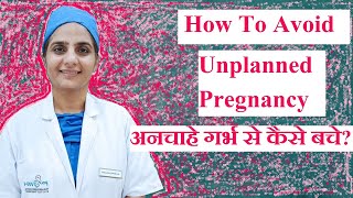 How to Avoid Pregnancy without Protection in hindi  अनचाहे गर्भ से कैसे बचे [upl. by Darleen420]