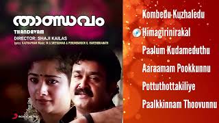 Thandavam Malayalam Jukebox  Mohanlal Kiran Rathod  PerumbavoorGRaveendranath [upl. by Janeva]