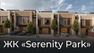 «Serenity Park» — таунхаусы с террасами и видом на горы [upl. by Ordnajela]