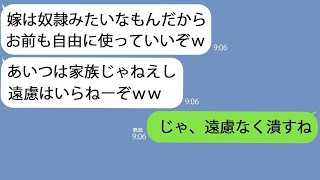 【LINE】5年ぶりに実家へ帰省し兄嫁を食事に誘うと号泣｢残飯以外食べるのいつ以来だろう…｣→変わり果てた実家の現状を知った私はブチギレて【総集編】 [upl. by Aciram]