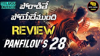 Panfilovs 28 Review Telugu worldcinematalks [upl. by Ruyam]