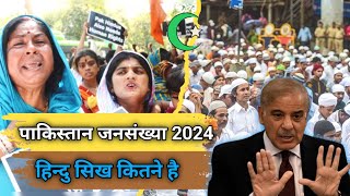 Pakistan Population By Religion2024 Main Pakistan Ki Kul Abadi Kitni Hain [upl. by Prunella]