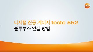 디지털 진공 게이지 testo 552 블루투스 연결 방법 [upl. by Eelessej924]