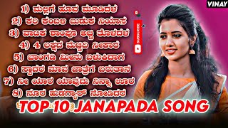 🥀JANAPADA TOP🔊 10 DJ REMIX SONGS❤️‍🔥 JANAPADA❤️‍🩹 SONGS  KANNADA TOP 10 SONGS  PLAYLIST  VIRAL [upl. by Aksehcnarf896]