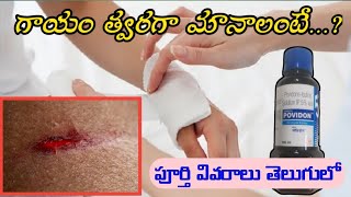 Povidone Iodine Solution Uses In Telugu  Antiseptic  Microbicidal Solution [upl. by Oiliruam]