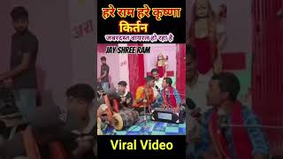 Hare Krishna hare Rama kirtan trending viralclips real Radhe Krishna viralnow shortssubscribe [upl. by Zarger857]