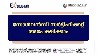 APPLY SOLVENCY CERTIFICATE  KERALA ONLINE SERVICES TUTORIAL VIDEOS MALAYALAM [upl. by Pulsifer]