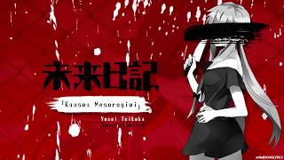 FULL Mirai Nikki OP 1 『Kuusou Mesorogiwi』 Romaji  English [upl. by Atterg]