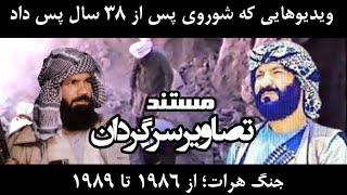 مستند تصاویر سرگردان، جنگ هرات 1986 تا 1989 [upl. by Willms124]