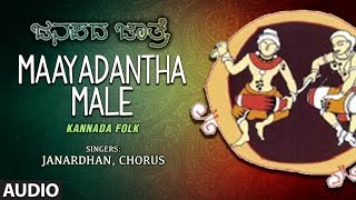 Maayadantha Male  Janapada Songs Kannada  Janapada Jatre  Geetha Namana  Folk Songs [upl. by Aruasi]