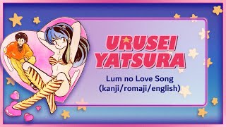 Urusei Yatsura Opening 1  Lum no Love Song Full Version Lyrics kanjiromajienglish [upl. by Aitsirt]