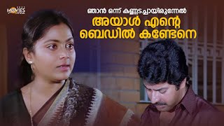 ഞാൻ ഒന്ന് കണ്ണടച്ചായിരുന്നേൽ അയാൾ എന്റെ ബെഡിൽ കണ്ടേനെ  Sandarbham Movie Scene  Mamootty  Saritha [upl. by Dnallor]