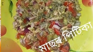 মাছৰ পিটিকা  Assamese recipe fice😋 [upl. by Eneirda]