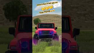 Thar flying 😱😱😤 thar4x4 gaming😲😲😲😲thar4x4 remix indian gaming pro Reels suscribed [upl. by Moya983]