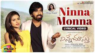 Ninne Chusthu Movie Songs  Ninna Monna Lyrical Video  Srikanth  Hemalatha Reddy  Shreya Ghoshal [upl. by Anerom758]