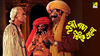 Goopy Bagha Phiray Elo  Full Movie  Rabi Ghosh  Tapen Chatterjee [upl. by Auof]