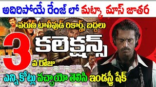 Matka Movie 3rd day Collections  Matka Movie Day 3 Collections Matka Movie Collections  Naya News [upl. by Marian]