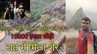 girnar parvat junagarh temple gujarat girnar parvat pahad junagadh trending vlogs tempal [upl. by Acinemod]