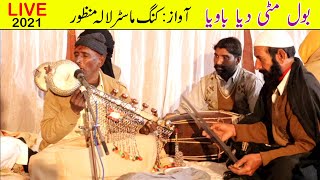 Bol Mitti Deya Baweya by Lala Manzoor King Master [upl. by Johanna]