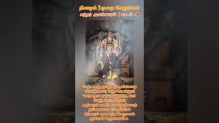 kandhar alangarampadal1கந்தர் அலங்காரம் பாடல் 1 Tamil [upl. by Dilan]