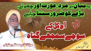 Very Emotionaln Bayan 2024  New Saraiki Bayan By Molana Ghulam Mustafa Jatoi Alipori Byan [upl. by Adlai995]