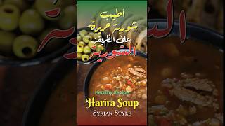 شوربة الحريرة المغربية Harira Healthy Protein Soup [upl. by Wun383]