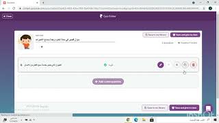 شرح طريقة انشاء اختبارات الكترونية في موقع Quizalize [upl. by Adilen]