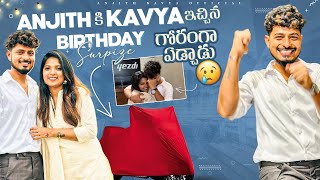 Anjith కి kavya ఇచ్చిన birthday surprise gift గోరంగా ఏడ్చాడు 🥹birthdaysurprise jawabikes love [upl. by Arima718]