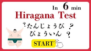 Hiragana test in 6 minute  ひらがなテスト [upl. by Kori]