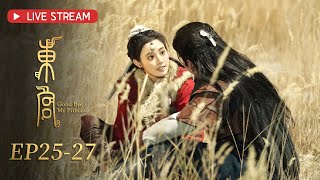 【熱播古裝劇】《東宮 Good Bye My Princess》EP2527 ENG SUB：和親公主在盛世王朝的真愛絕唱👑  陳星旭、彭小苒  古裝愛情  KUKAN Drama [upl. by Kingsly413]