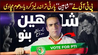 PTI New SONG Released quotShaheenquot  Imran khan SONG 2024  Singer Akmal Khan [upl. by Tam]