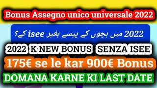 Assegno unico figli 2022 Senza Iseerequisiti importi domande Ecco come fareIn Urdu hindi [upl. by Jermaine833]