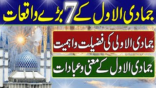 Jamadi Ul Awwal Ke Waqiat  7 Facts About Jumada al Awwal l Events Jamadi ul Awwal Ki Fazilat [upl. by Hollis]