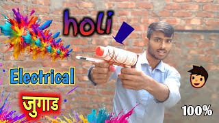 Electrical पिचकारी बनाये घर पर  How To Make Holi Pichkari [upl. by Hamrnand101]