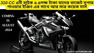 ৩০০সিসি ৫টি বাইক ৫৫লক্ষ টাকা যাদের বাজেট I 300cc bike I 350CC I 250CC I 200CC I 310CC I 210CC BAIK [upl. by Gerome268]