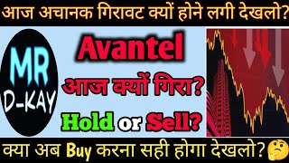 avantel share latest news  avantel ltd latest news 🔥 avantel Q4 results 2024  avantel share [upl. by Conover]