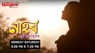 Nahor  নাহৰ   Ep  183  05012024 [upl. by Relyuhcs401]