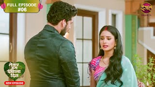 Lekar Hum Deewana Dil  Full Episode 6  16 Nov 2024  Dangal TV [upl. by Iden445]