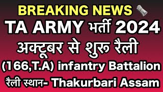 TA Army Bharti Big Update 2024  Territorial Army Bharti  TA GD Army Bharti 2024  TA Army Bharti [upl. by Fazeli]