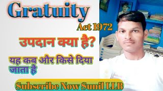 Gratuity उपदान क्या है  gratuity act 1972  what is gratuity  Labour Law Gratuity upadan उपदान [upl. by Siclari565]