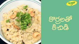 కొర్రలతో కిచిడి  How to Make Khichdi With Korralu Foxtail millet  TeluguOne Food [upl. by Lalise]