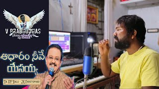 AADHARAM NEEVE YESAYYA PRABHUDHAS Dr SP BALU JK CHristopher Music [upl. by Erdnuaed853]